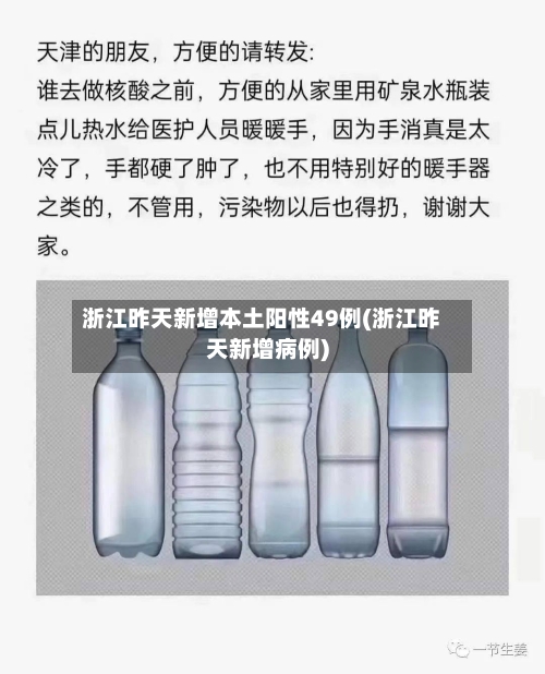 浙江昨天新增本土阳性49例(浙江昨天新增病例)-第2张图片