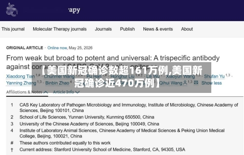 【美国新冠确诊数超161万例,美国新冠确诊近470万例】-第1张图片