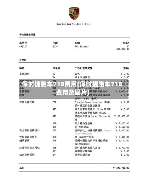 保时捷跑车718费用(保时捷跑车718费用及图片)-第1张图片
