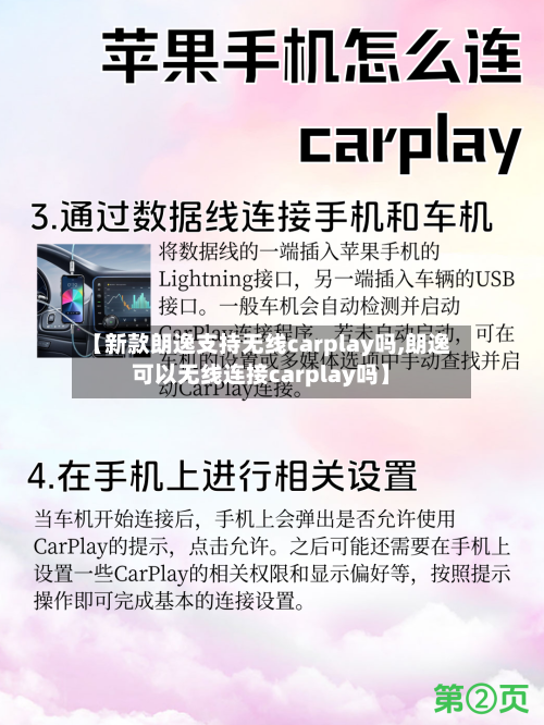 【新款朗逸支持无线carplay吗,朗逸可以无线连接carplay吗】-第1张图片