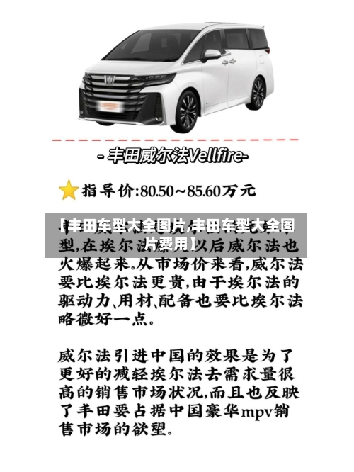 【丰田车型大全图片,丰田车型大全图片费用】-第1张图片