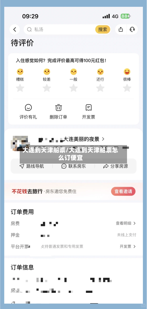 大连到天津船票/大连到天津船票怎么订便宜-第2张图片