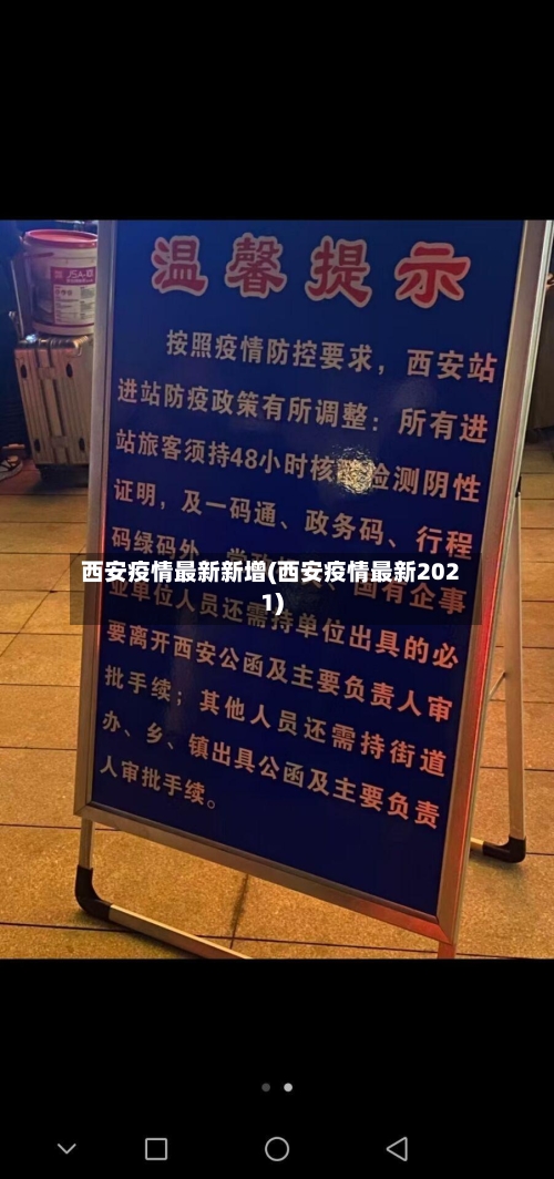 西安疫情最新新增(西安疫情最新2021)-第1张图片