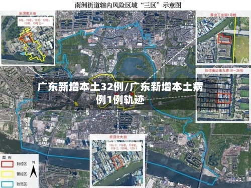 广东新增本土32例/广东新增本土病例1例轨迹-第1张图片