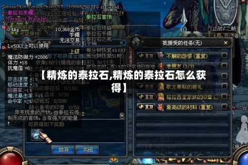 【精炼的泰拉石,精炼的泰拉石怎么获得】-第1张图片