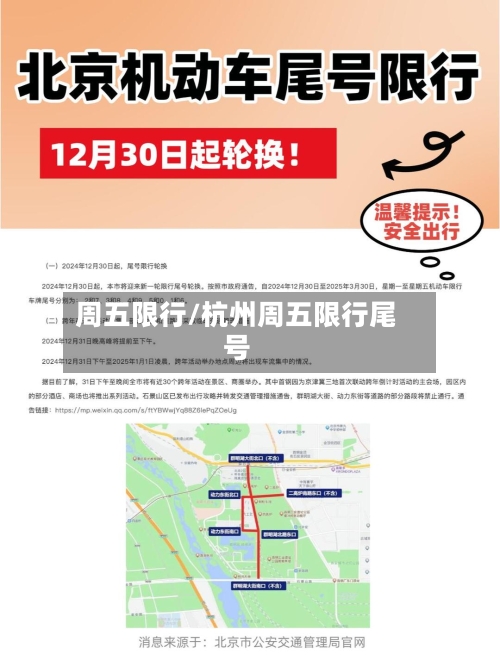 周五限行/杭州周五限行尾号-第1张图片