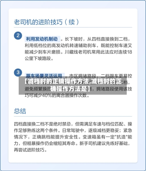 【减档时的正确操作方法,减档时的正确操作方法是】-第1张图片