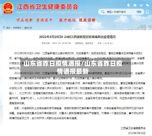山东省昨日疫情通报/山东省昨日疫情通报最新-第3张图片