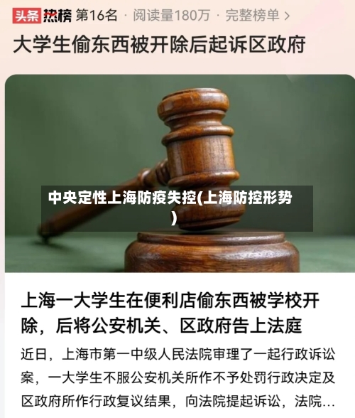 中央定性上海防疫失控(上海防控形势)-第1张图片