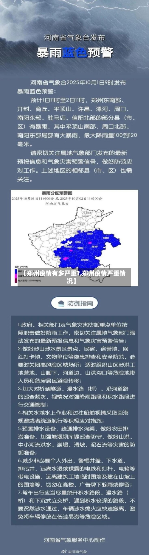 【郑州疫情有多严重?,郑州疫情严重情况】-第1张图片