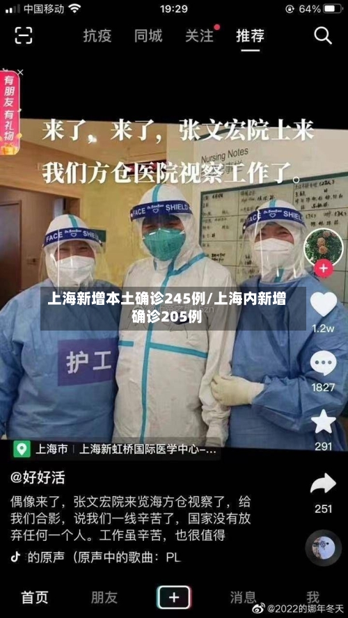 上海新增本土确诊245例/上海内新增确诊205例-第1张图片