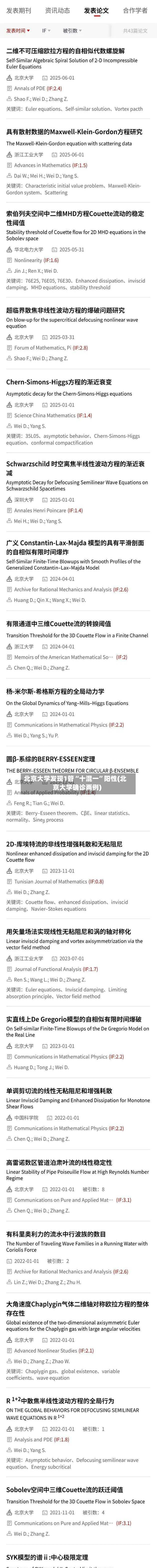 北京大学发现1管“十混一”阳性(北京大学确诊两例)-第3张图片