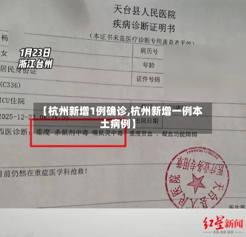 【杭州新增1例确诊,杭州新增一例本土病例】-第2张图片