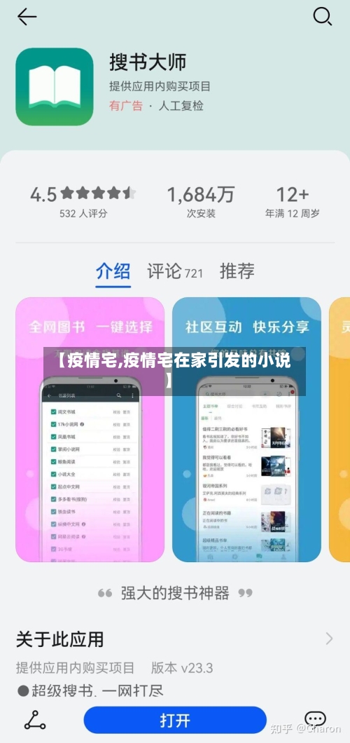 【疫情宅,疫情宅在家引发的小说】-第1张图片