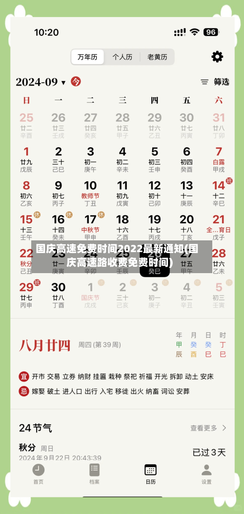 国庆高速免费时间2022最新通知(国庆高速路收费免费时间)-第1张图片