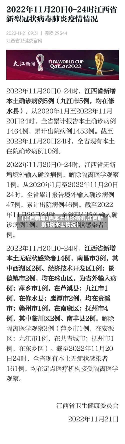 【江西新增3例本土确诊病例,江西新增1例本土情况】-第3张图片