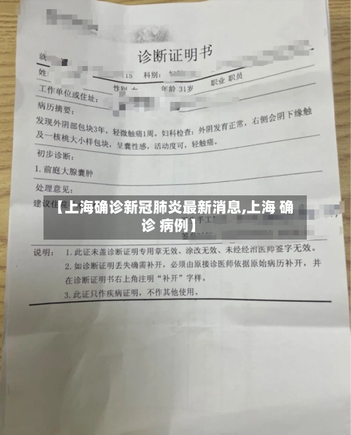 【上海确诊新冠肺炎最新消息,上海 确诊 病例】-第2张图片