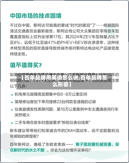 【百年品牌用英语怎么说,百年品牌怎么形容】-第2张图片