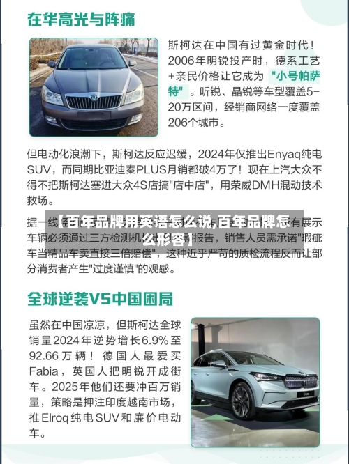 【百年品牌用英语怎么说,百年品牌怎么形容】-第1张图片