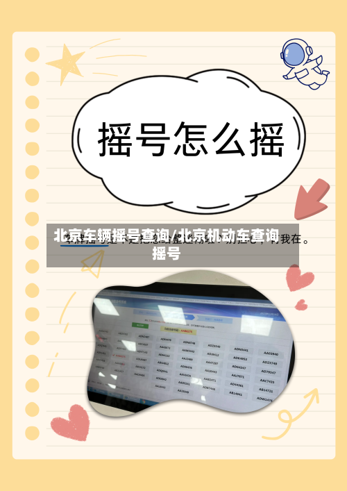 北京车辆摇号查询/北京机动车查询摇号-第2张图片