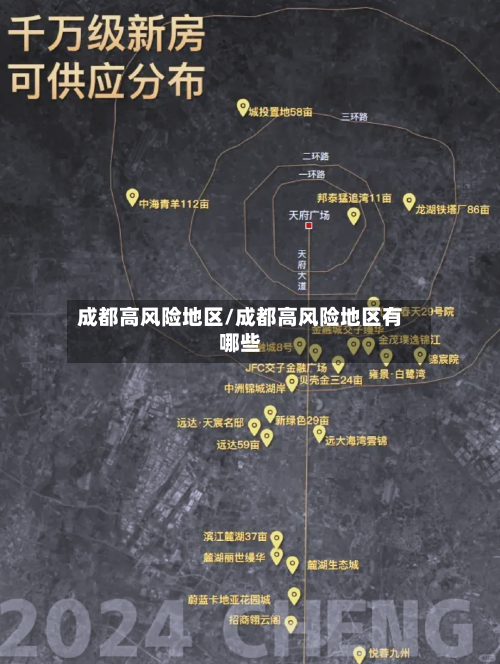 成都高风险地区/成都高风险地区有哪些-第1张图片