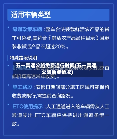 五一高速公路免费通行时间(五一高速公路免费情况)-第1张图片