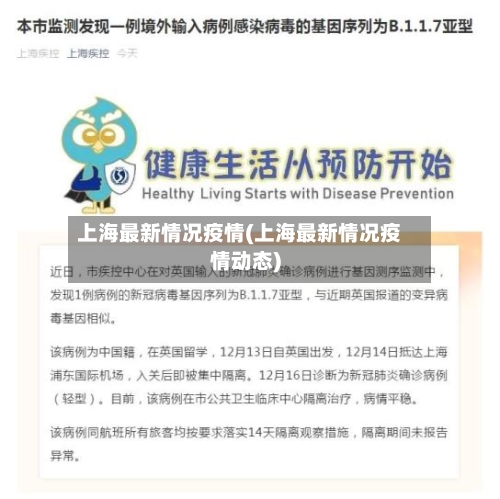 上海最新情况疫情(上海最新情况疫情动态)-第1张图片