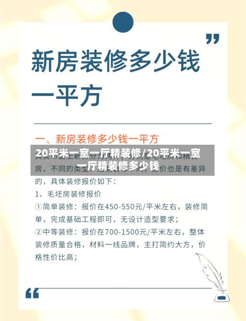 20平米一室一厅精装修/20平米一室一厅精装修多少钱-第1张图片