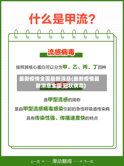 最新疫情全国最新消息(最新疫情最新消息全国 冠状病毒)-第1张图片