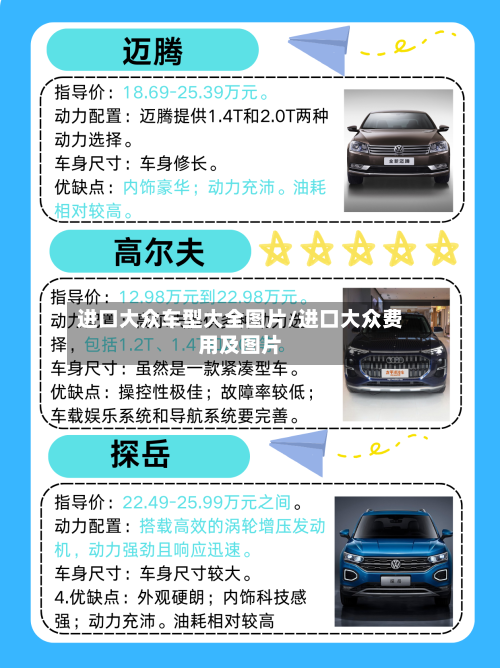 进口大众车型大全图片/进口大众费用及图片-第1张图片