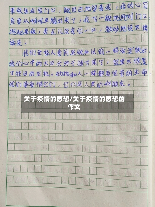 关于疫情的感想/关于疫情的感想的作文-第1张图片
