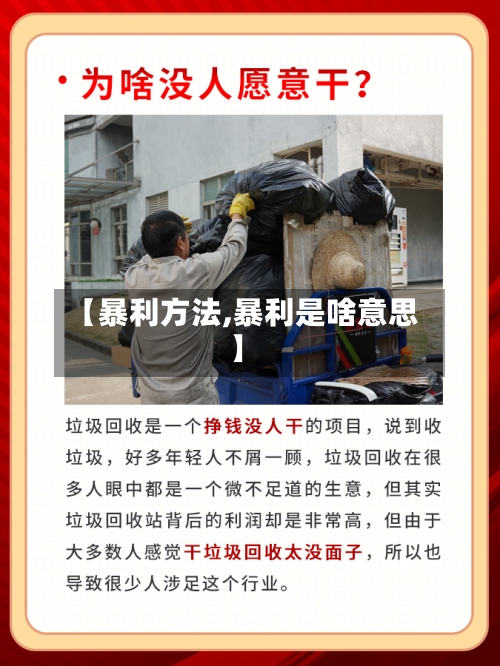 【暴利方法,暴利是啥意思】-第1张图片