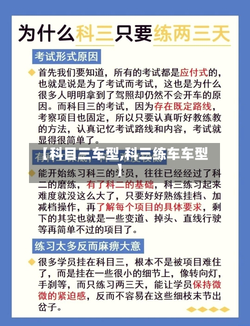 【科目三车型,科三练车车型】-第1张图片