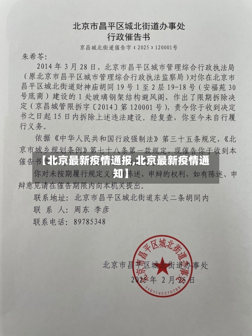 【北京最新疫情通报,北京最新疫情通知】-第1张图片
