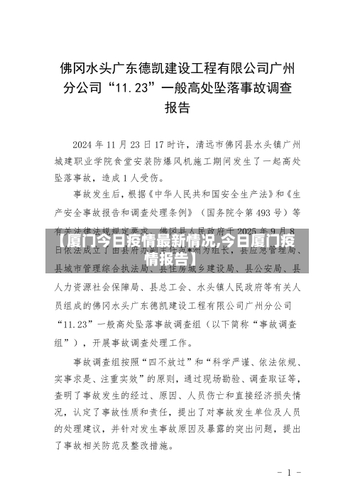 【厦门今日疫情最新情况,今日厦门疫情报告】-第1张图片