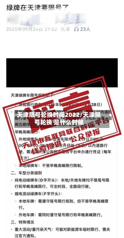 天津限号轮换时间2022/天津限号轮换 是什么时候-第2张图片
