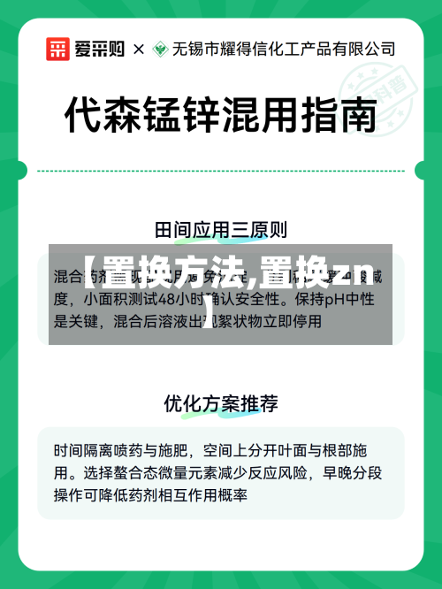 【置换方法,置换zn】-第1张图片