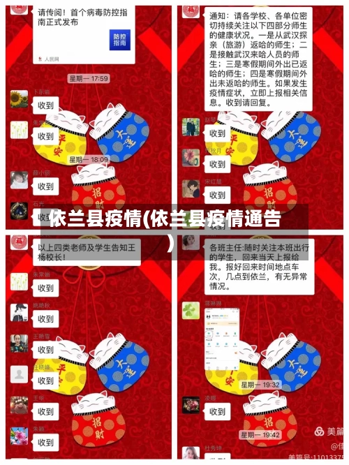 依兰县疫情(依兰县疫情通告)-第1张图片