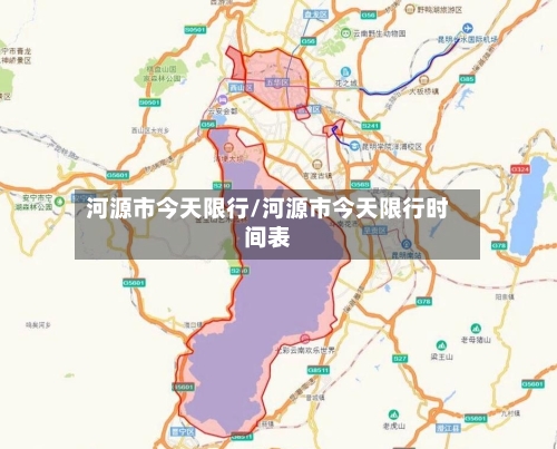河源市今天限行/河源市今天限行时间表-第2张图片