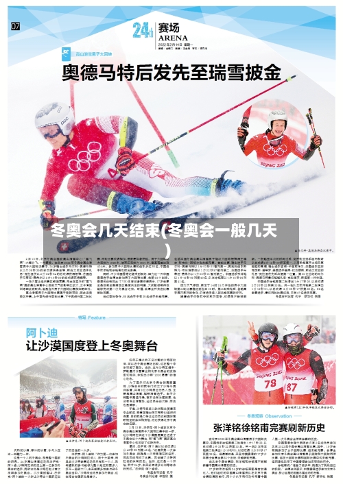 冬奥会几天结束(冬奥会一般几天)-第1张图片