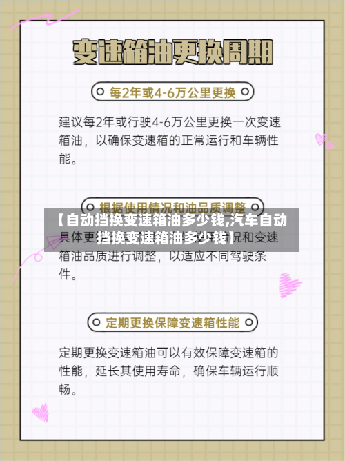 【自动挡换变速箱油多少钱,汽车自动挡换变速箱油多少钱】-第1张图片
