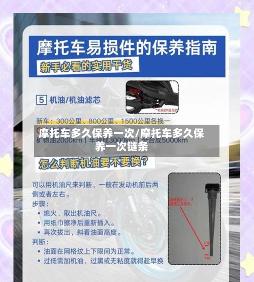 摩托车多久保养一次/摩托车多久保养一次链条-第1张图片