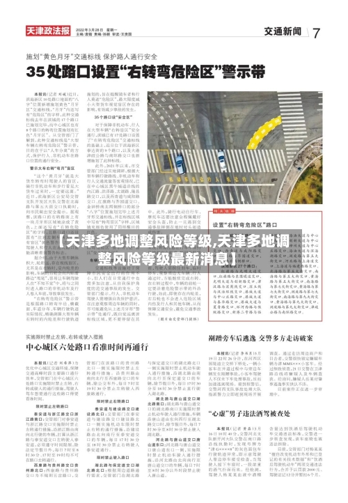 【天津多地调整风险等级,天津多地调整风险等级最新消息】-第1张图片