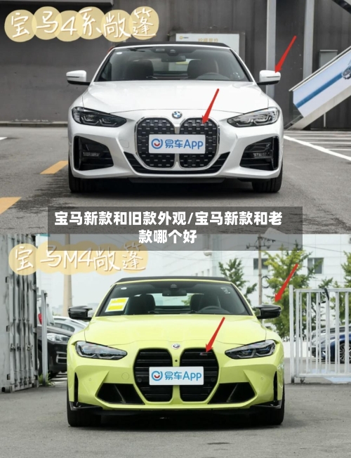 宝马新款和旧款外观/宝马新款和老款哪个好-第1张图片