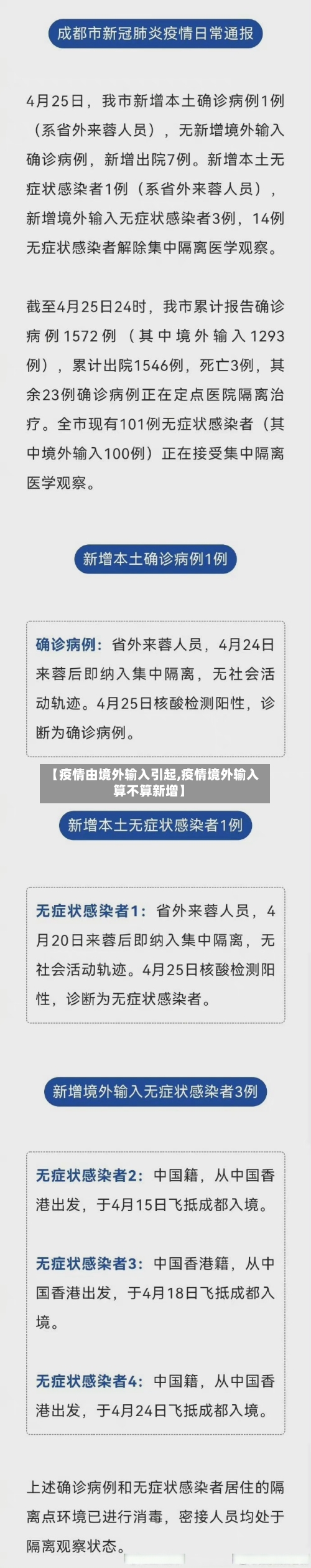 【疫情由境外输入引起,疫情境外输入算不算新增】-第1张图片