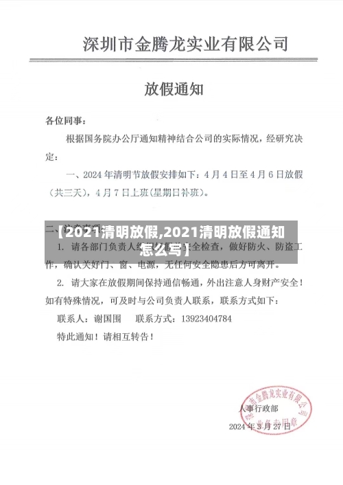 【2021清明放假,2021清明放假通知怎么写】-第1张图片