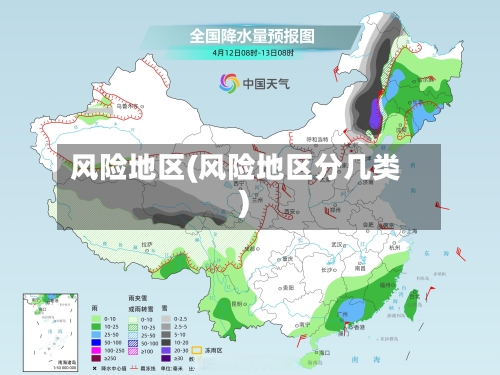 风险地区(风险地区分几类)-第1张图片
