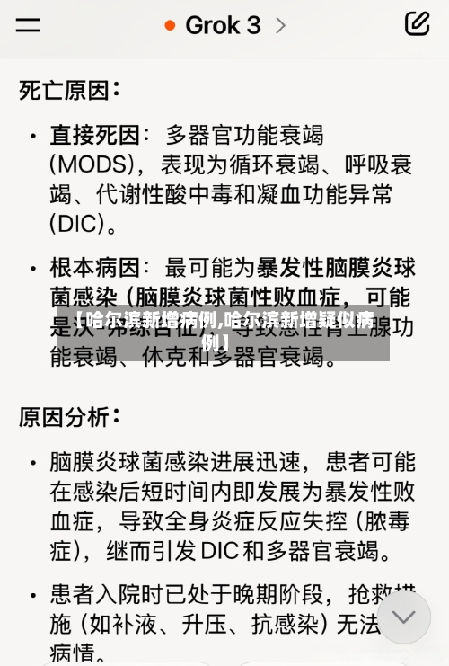 【哈尔滨新增病例,哈尔滨新增疑似病例】-第1张图片
