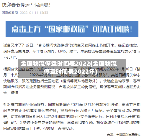 全国物流停运时间表2022(全国物流停运时间表2022年)-第1张图片