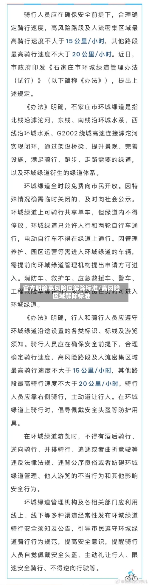 官方明确高风险区解除标准/高风险区域解除标准-第1张图片